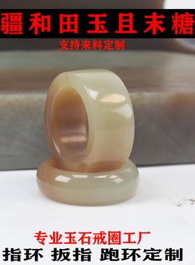 新疆和田玉且末糖白戒指环戒圈羊脂白碧玉男女玉石定制-5