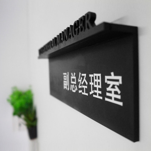 办公室亚克力门牌定制创意部门提示牌个性挂牌总经理室指示牌标识 - 图2