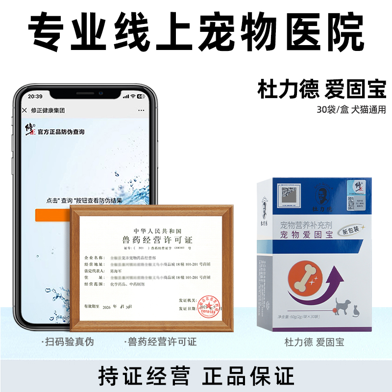 杜力德爱固宝狗狗关节软骨素折耳猫咪关节宝发育不良宠物爱固宝-图1
