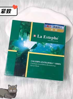 瑞斯美补水瑞士绿鱼籽精粹面膜