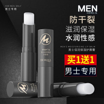 Mens special moisturizing lipstick moisturizes and moisturizes winter moisturizing anti-dry crack Death leather protection lips mouth oil boys big cards