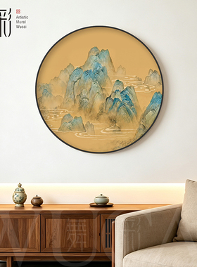宋代美学意境山水挂画圆形灯画