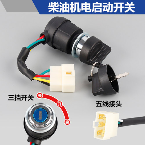 汽油发电机配件大全发电机电门锁柴油机一键电启动开关熄火钥匙 - 图1