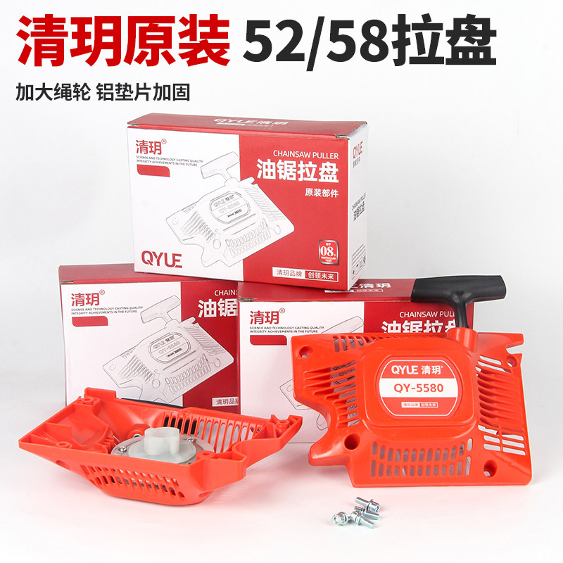 汽油锯配件大全52拉盘伐木锯58启动器缸头罩外壳2500起动器弹簧,淘宝优惠券,粉丝福利购,淘宝优惠卷