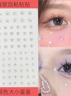 黑色星星爱心闪钻眼妆脸贴水钻