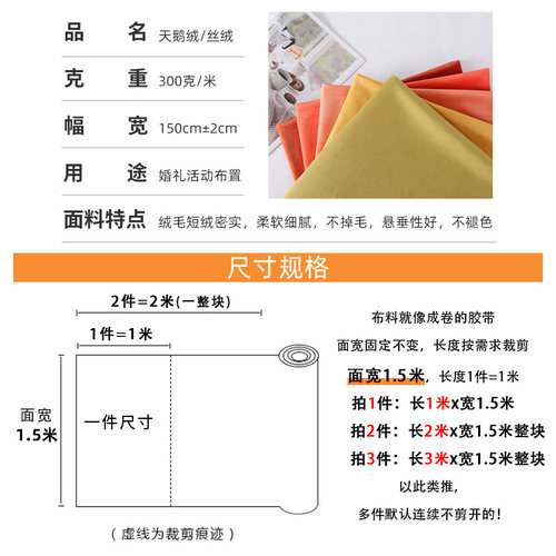 婚庆舞台背景布幔天鹅绒黄橙橘色婚礼帷幔周岁生日幕布丝绒桌布料 - 图0