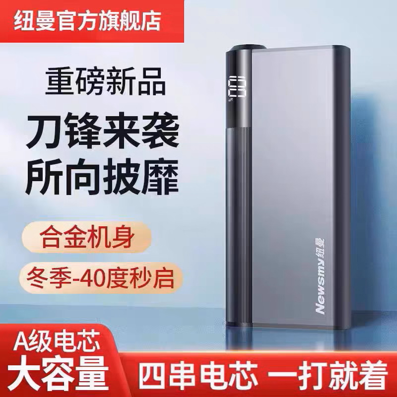 纽曼V8汽车应急启动电源12V大容量车载电瓶紧急强搭电宝打火神器 - 图0