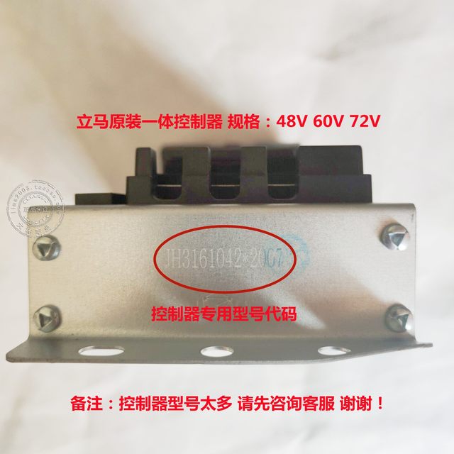 Lima controller original integrated controller