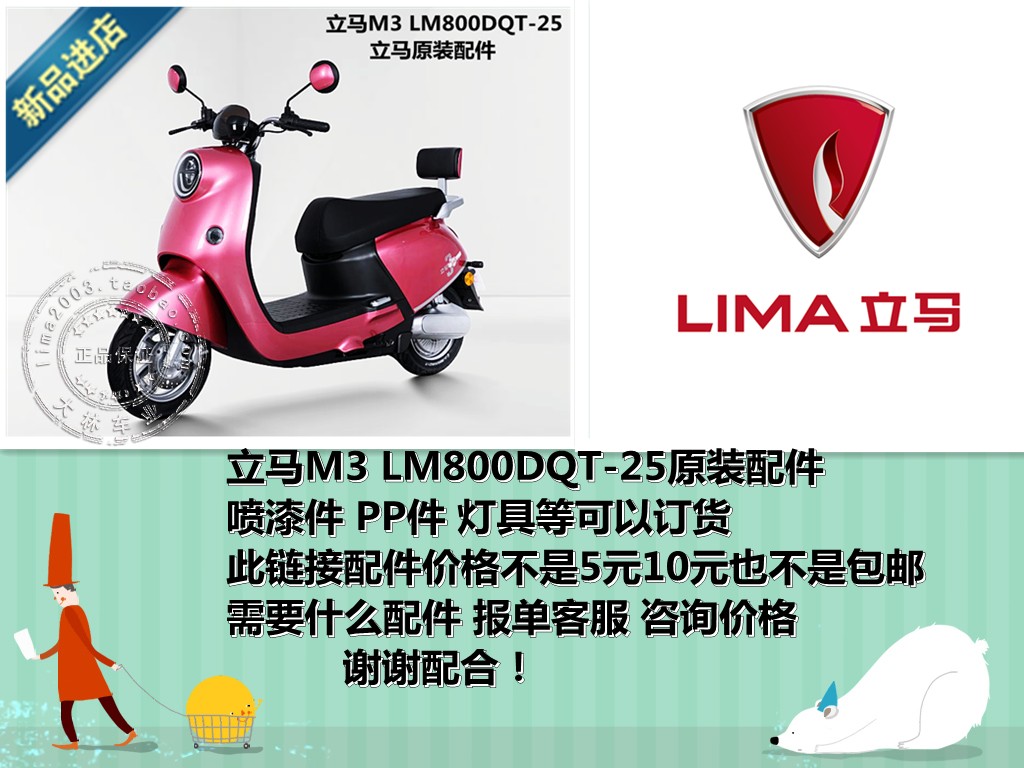 立马原厂配件M3 LM800DQT-25喷漆件外壳前轮泥板挂钩脚踏板灯具等 - 图1