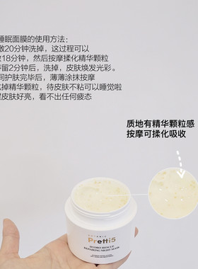 爆火获奖｜pretti5 焕光睡眠面膜K衰保湿提亮肤色100g