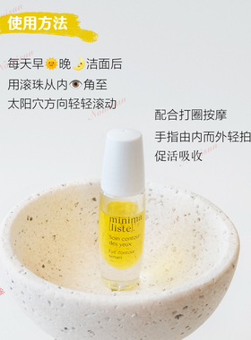 收紧眼袋消水肿眼油minimaliste