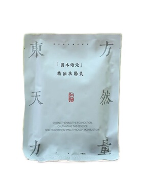顺丰ximo西陌固本培元精油扶阳灸 肩颈痛 一个阶段21天