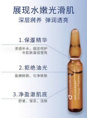 顺丰 紫水光plus｜mdceuticals升级版基因肽安瓶精华10支紧亮MD