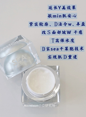 27.1特价【海王面霜】德国DALTON德海顿SEA焕颜肌活精华霜50ml