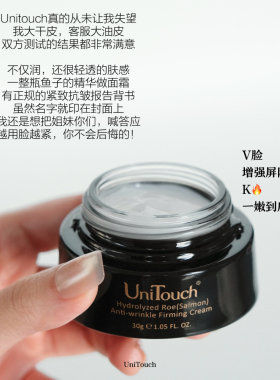 拍4件95折｜又紧又亮Unitouch优莉缇鱼子酱紧肤面霜抗皱紧致30ml