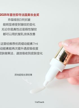拍4件95折｜王牌3天淡纹Unitouch优莉缇鱼子抗皱精华安瓶7ml紧嫩