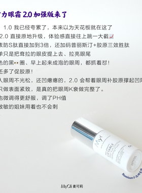 提拉上眼皮绝了mycli眼霜
