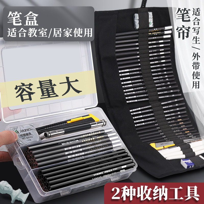 马利牌素描铅笔套装初学者入门素描工具全套炭笔软中硬学生美术生专用绘画专业画画速写画笔2比6b8b4b素描笔,淘宝优惠券,粉丝福利购,淘宝优惠卷