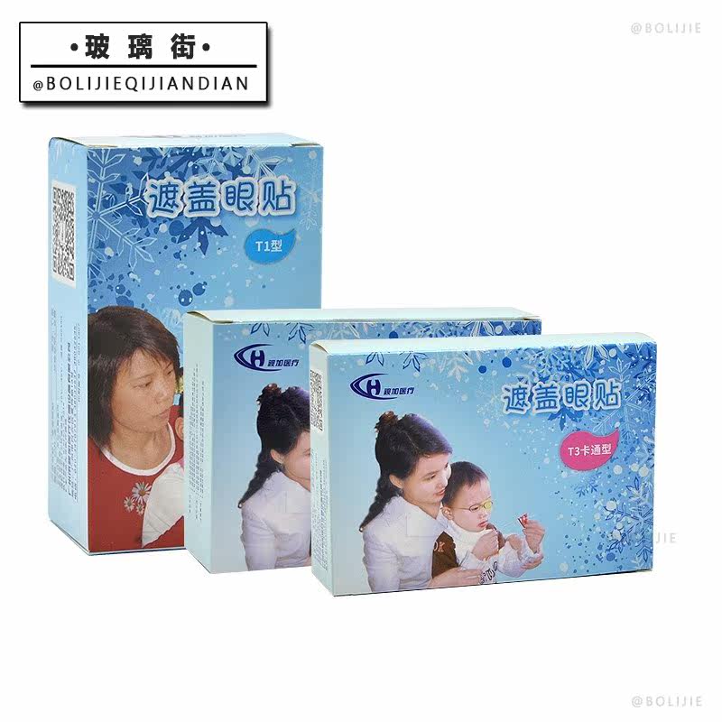  玻璃街单眼眼罩