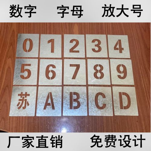 放大号喷漆模板车位号码数字喷字喷涂编号汽车车牌货车尾部放大号 - 图0