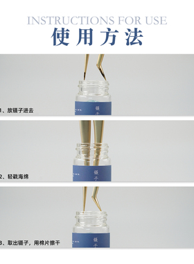 汀上白沙 镊子清洁剂 快速清除美睫胶水痕迹