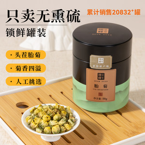 顶峰茶业菊花茶桐乡胎菊特级正品杭白菊花茶可搭枸杞金银花泡水喝