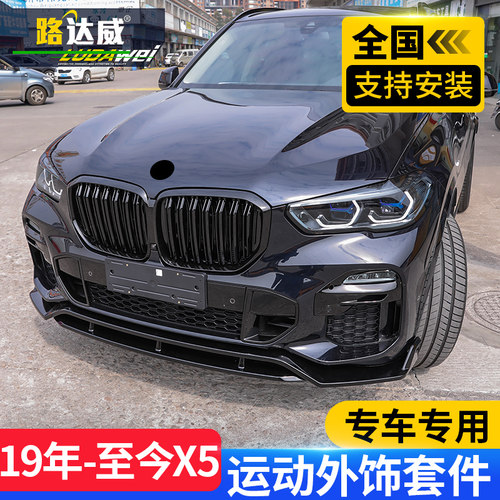 适用于宝马x5前唇后唇尾翼后视镜x5l中网改装黑武士套件前铲包围 - 图1