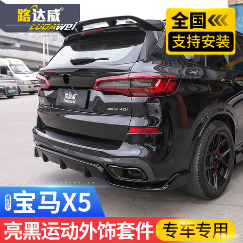 适用于宝马x5前唇后唇尾翼后视镜x5l中网改装黑武士套件前铲包围 - 图0