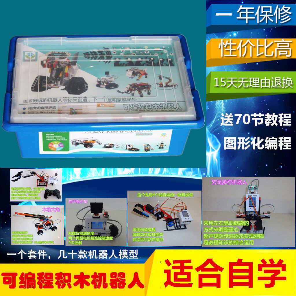 可编程智能积木装套件小学生机器人 创思兴业数码机器人/机械臂