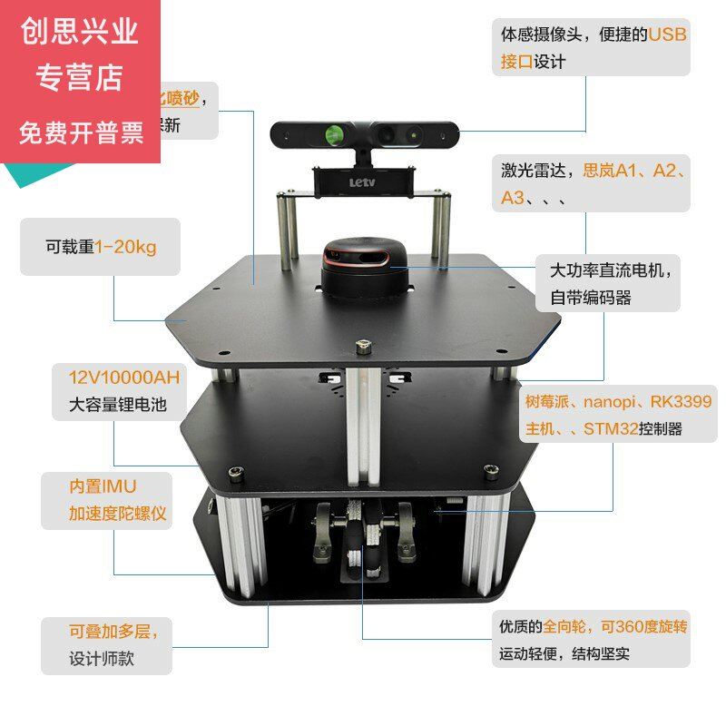 大负载差分2wd ros平台激光雷达 创思兴业数码智能车