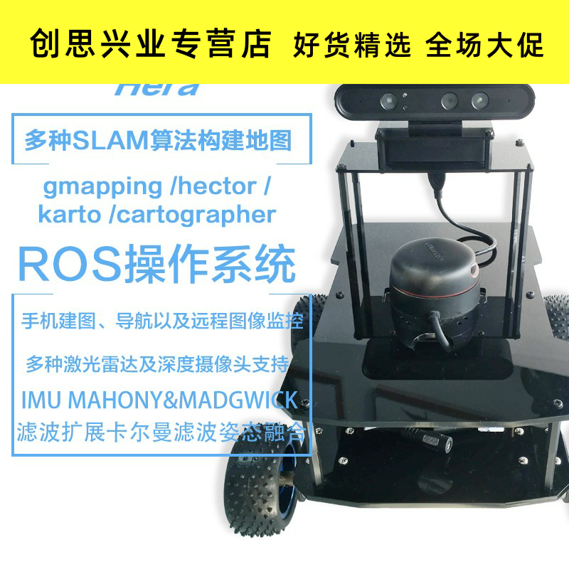 四轮4wd智能开源ros slam 3b / 3b 创思兴业数码智能车