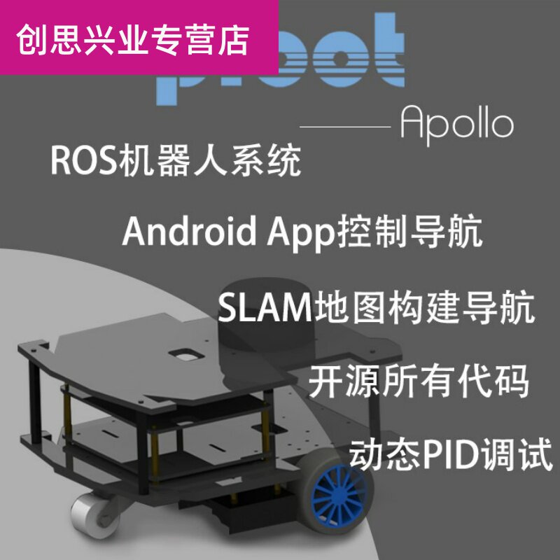 两轮差分2wd智能开源ros slam 3b 创思兴业数码智能车
