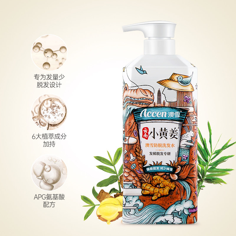 澳雪防脱发小黄姜膏露洗头水 澳雪洗发水
