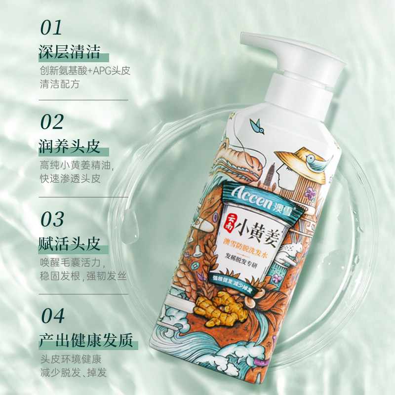 澳雪防脱发小黄姜洗头发膏露洗头水 澳雪洗发水