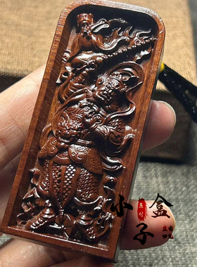 雷击枣木王灵官雷纹护法法官五雷号令雷劈道系平安牌挂件道家吊坠