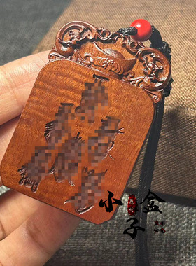 雷击枣木五路财神道家法器吊坠紫薇讳平安无事牌挂件木牌定制车挂