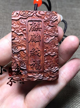 非洲小叶紫檀火麒麟木雕吊坠挂件