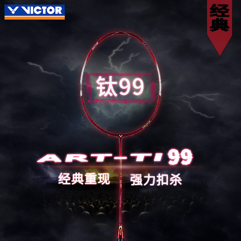 威克多victor羽毛球拍正品胜利脉动ti99经典进攻型碳纤维单拍耐打-图0