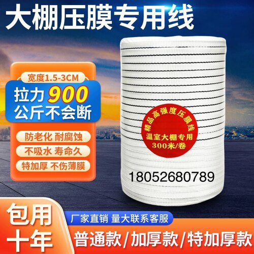 厂家直供为农棚友温室大棚压膜带白色涤纶丝压膜线压膜绳托膜配件 - 图2