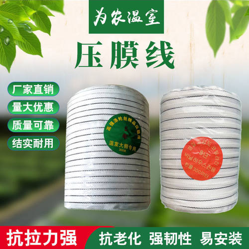 厂家直供为农棚友温室大棚压膜带白色涤纶丝压膜线压膜绳托膜配件 - 图3