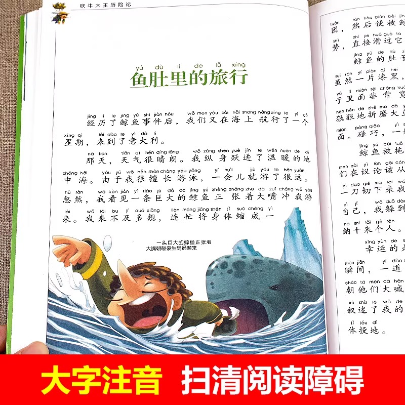 吹牛大王历险记彩图注音版小学一二三四五六年级语文课外阅读童话故事书儿童读物带拼音 - 图1