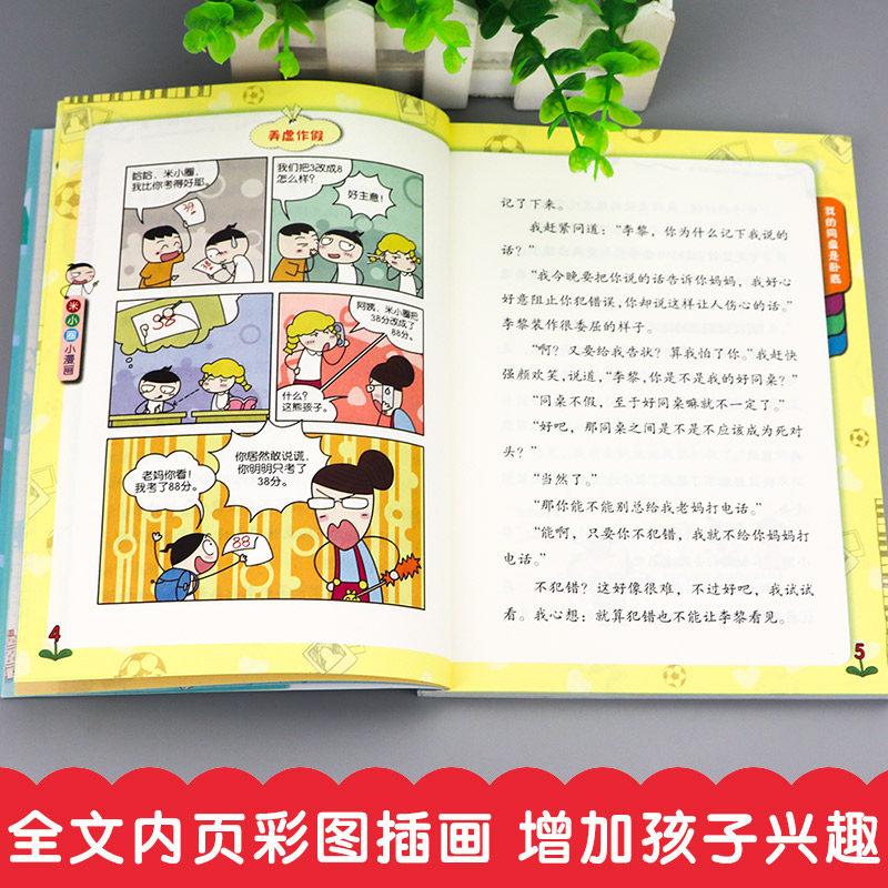 米小圈上学记四年级 全套4册米小圈儿适合四五六年级看的课外书 儿童读物8-12岁 下册四年级五年级六年级小学生课外阅读书籍,淘宝优惠券,粉丝福利购,淘宝优惠卷