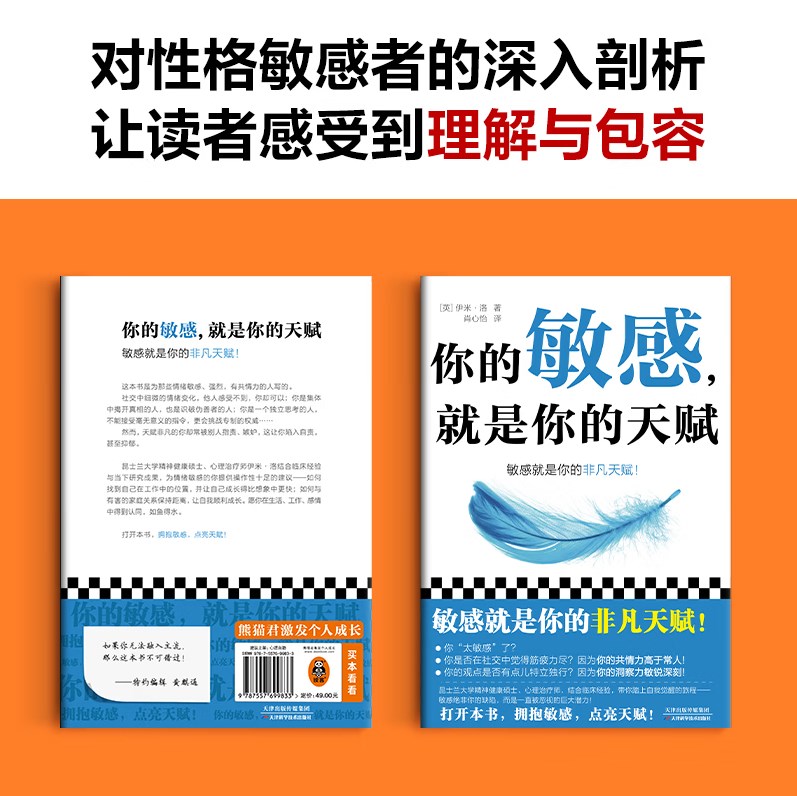 你的敏感 就是你的天赋 伊米·洛著 心理自助指南书 打开本书拥抱敏感点亮天赋 敏感原生家庭人际关系情商 - 图2