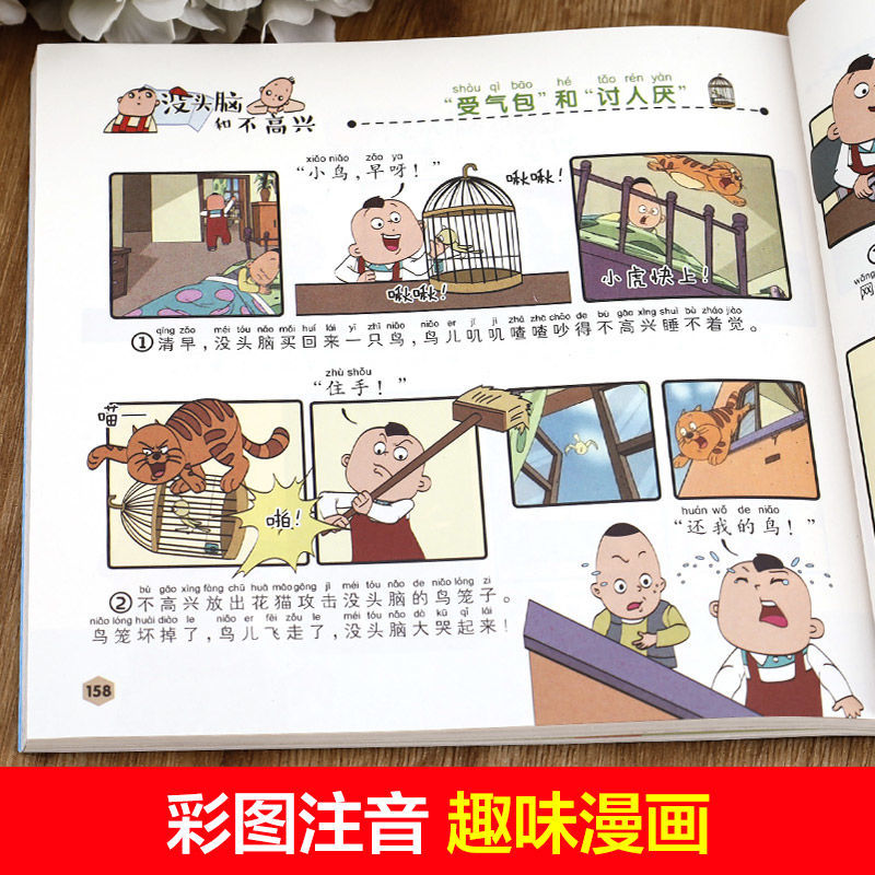 没头脑和不高兴注音版一二三年级阅读书课外阅读6-12岁彩绘漫画书 - 图1