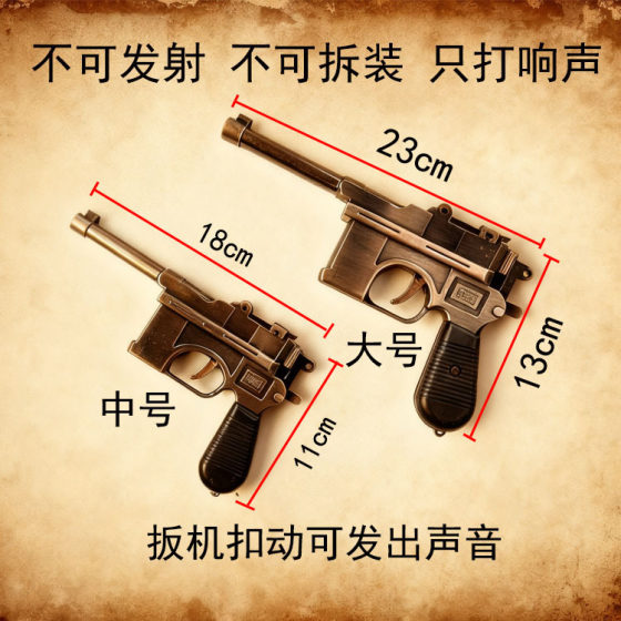古铜色驳壳枪景区留念玩具枪毛瑟塑料模型怀旧枪王八盒子不可发射