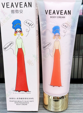 微微安双管香氛身体乳200g