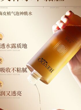 JEEVOO 婕芙 溶菌酶皮植气泡神酰水260ml清透保湿弹润易吸收