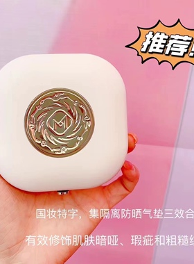 玛莉诗瓷白肌防晒气垫BB霜SPF30+++遮瑕隔离水润清爽提亮服帖持久
