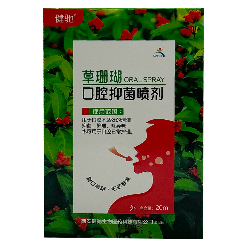 草珊瑚口腔抑菌喷剂健驰蜂胶口洁素口腔疡溃青果口腔异味去口臭