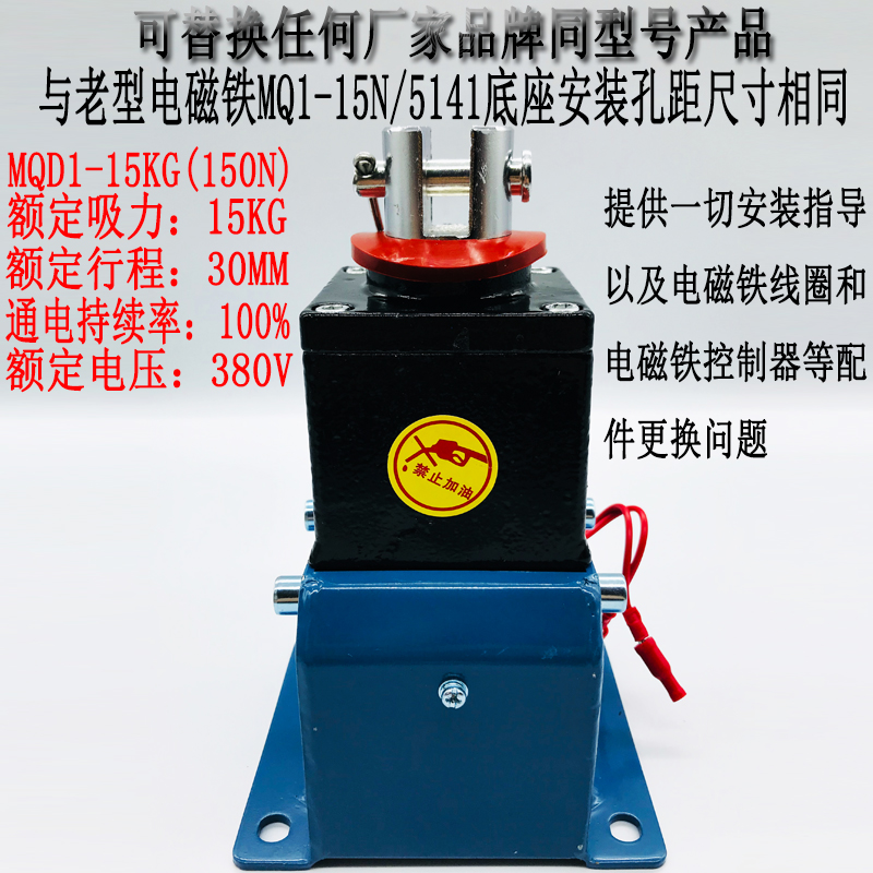 MQD1-15KG 15N冲床新型强力牵引电磁铁吸力150N行程30MM380V220V - 图1
